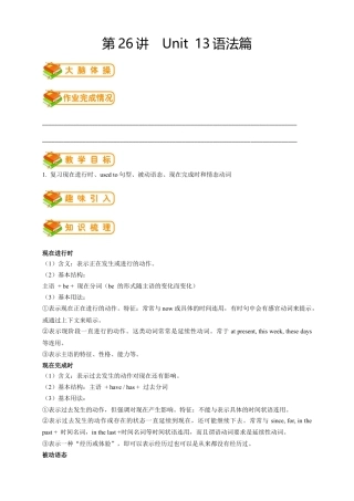 人教版九年级（上）英语第26讲：Unit 13语法（学生篇）.docx