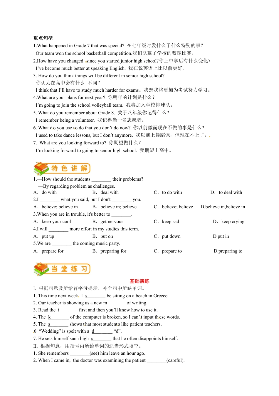 人教版九年级（上）英语第27讲：Unit 14词汇（学生篇）.docx_第2页