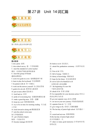 人教版九年级（上）英语第27讲：Unit 14词汇（学生篇）.docx