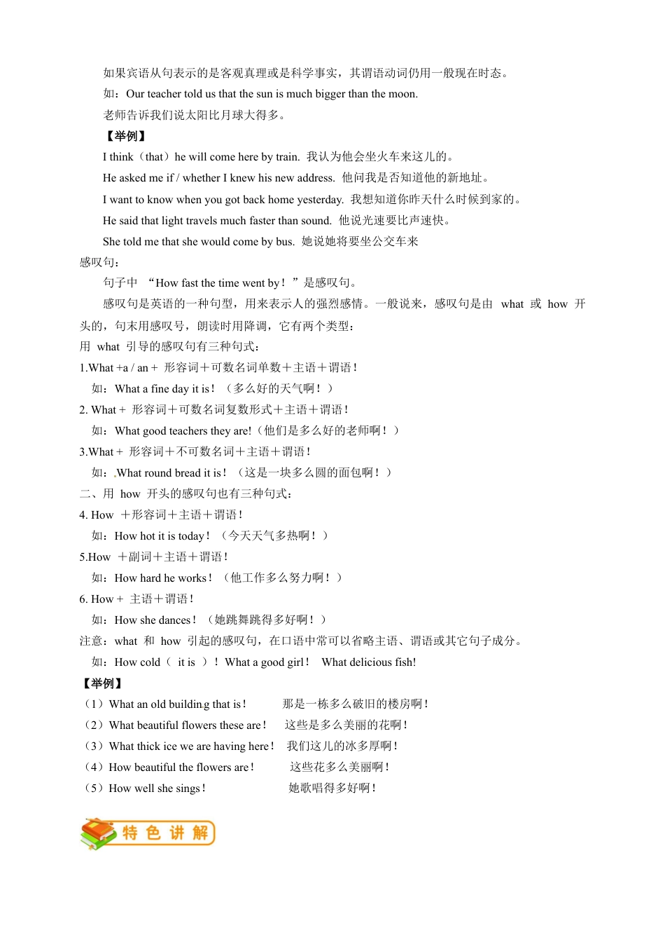 人教版九年级（上）英语第28讲：Unit 14语法（教师篇）.docx_第2页