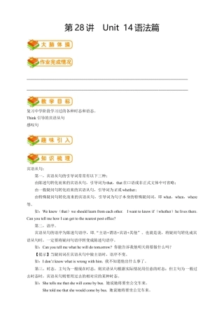 人教版九年级（上）英语第28讲：Unit 14语法（学生篇）.docx