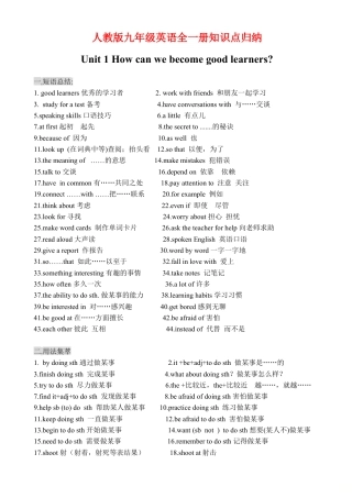人教版九年级英语全一册知识点归纳.doc