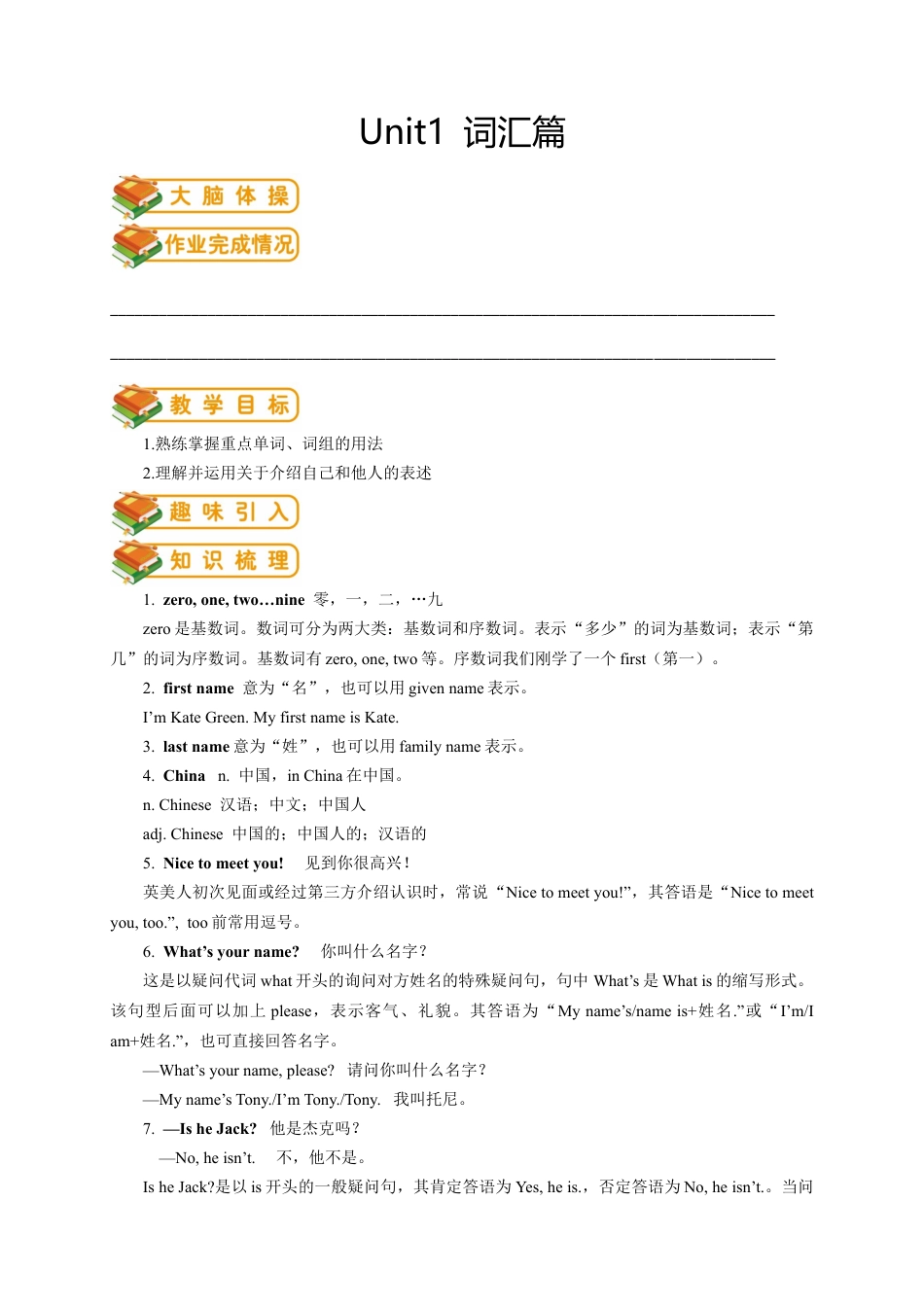 人教版七年级（上）英语第1讲：unit 1 词汇篇（教师版）.docx_第1页