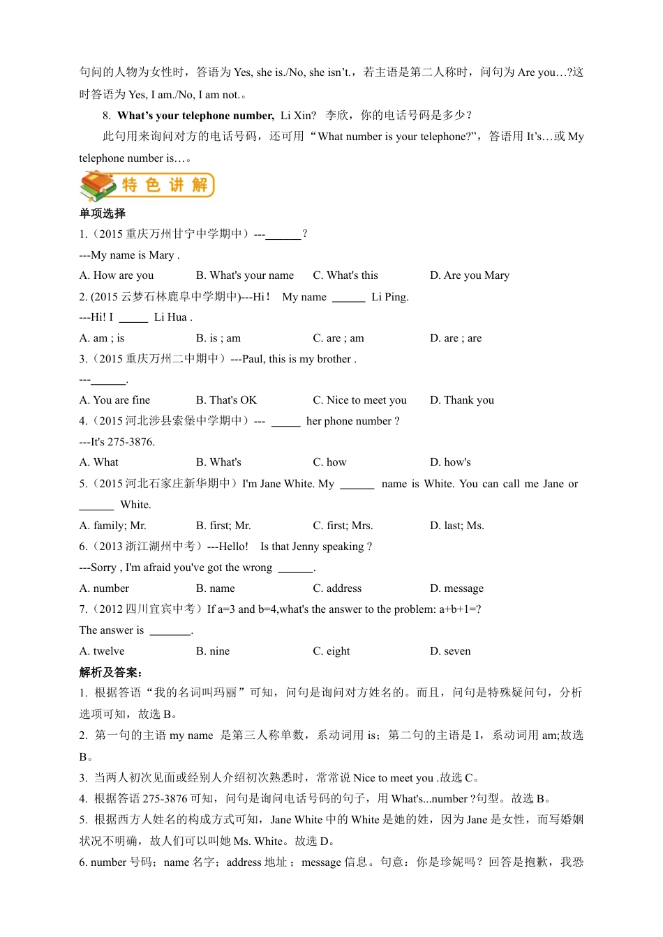 人教版七年级（上）英语第1讲：unit 1 词汇篇（教师版）.docx_第2页