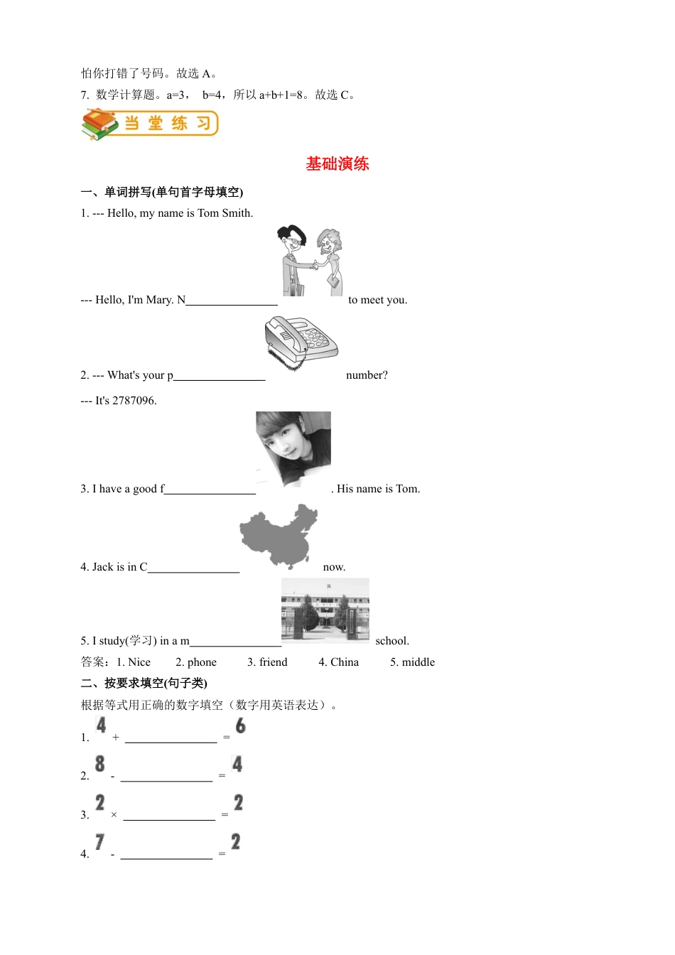 人教版七年级（上）英语第1讲：unit 1 词汇篇（教师版）.docx_第3页