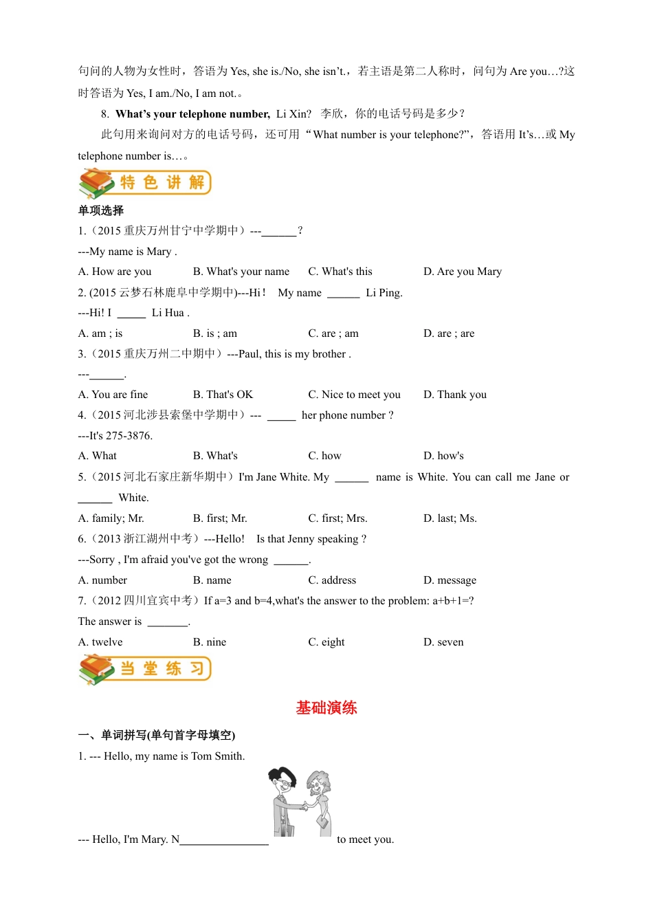 人教版七年级（上）英语第1讲：unit 1 词汇篇（学生版）.docx_第2页