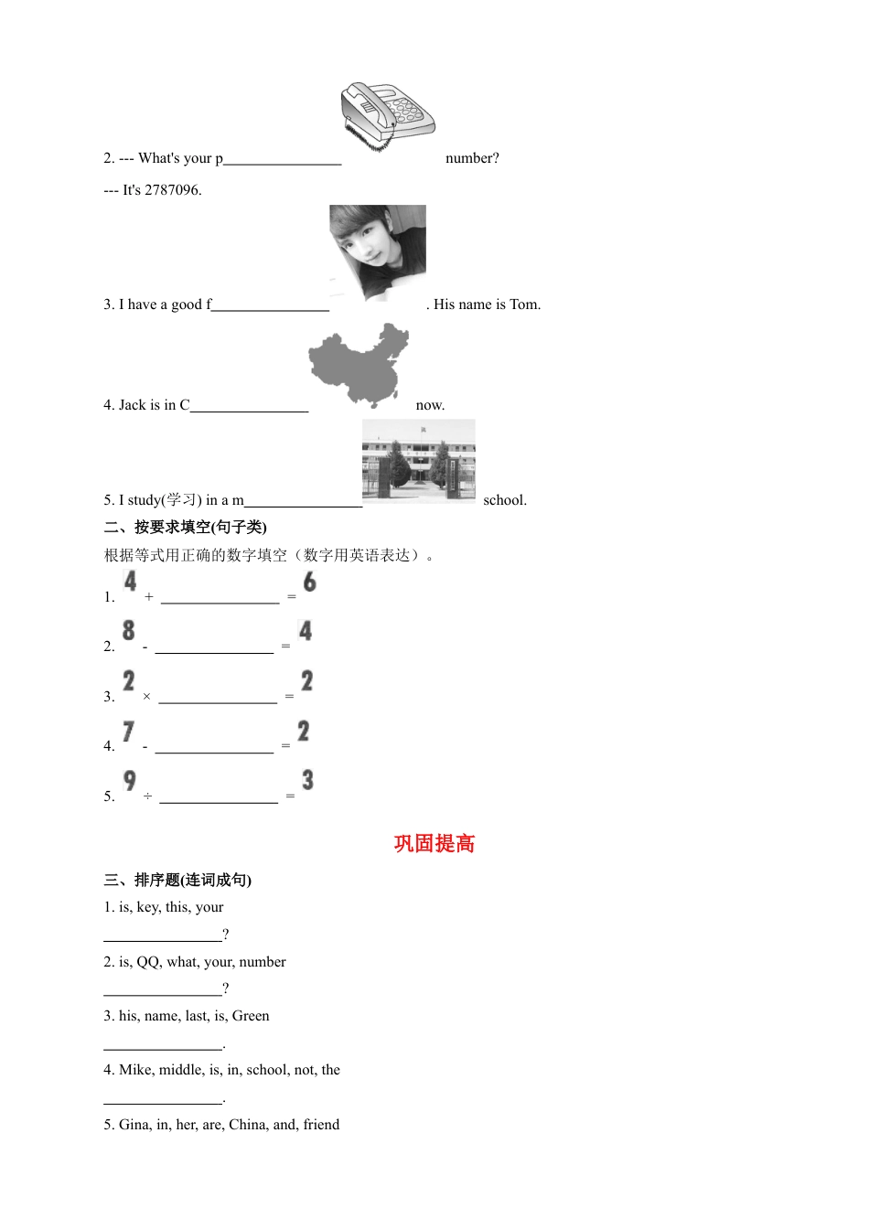 人教版七年级（上）英语第1讲：unit 1 词汇篇（学生版）.docx_第3页