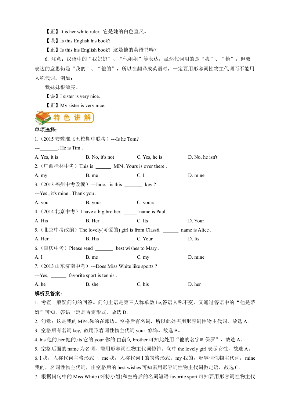 人教版七年级（上）英语第2讲：unit 1 语法篇（教师版）.docx_第2页