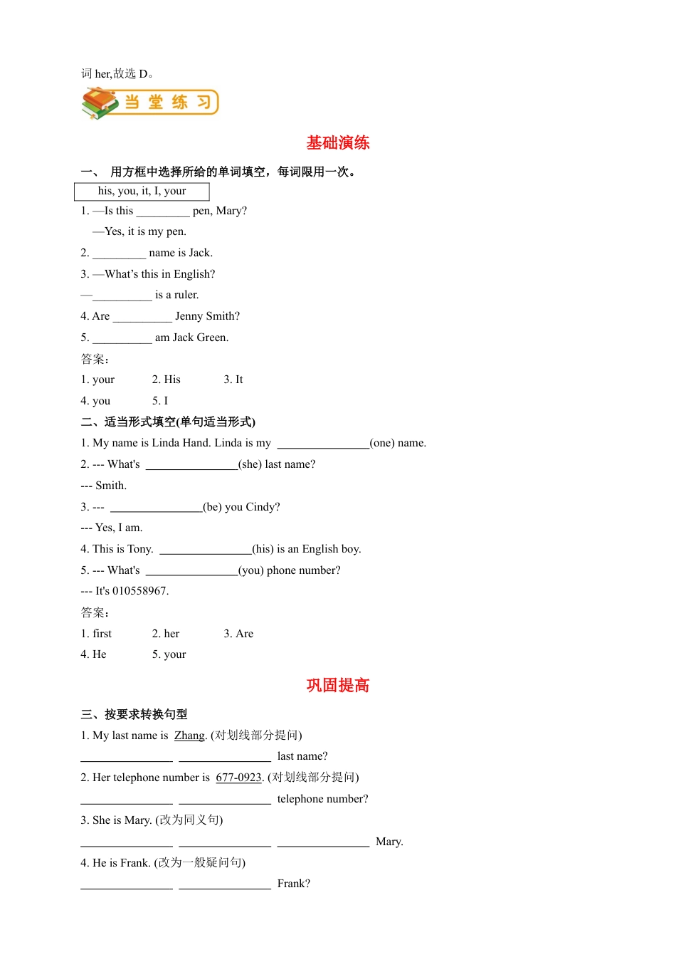 人教版七年级（上）英语第2讲：unit 1 语法篇（教师版）.docx_第3页