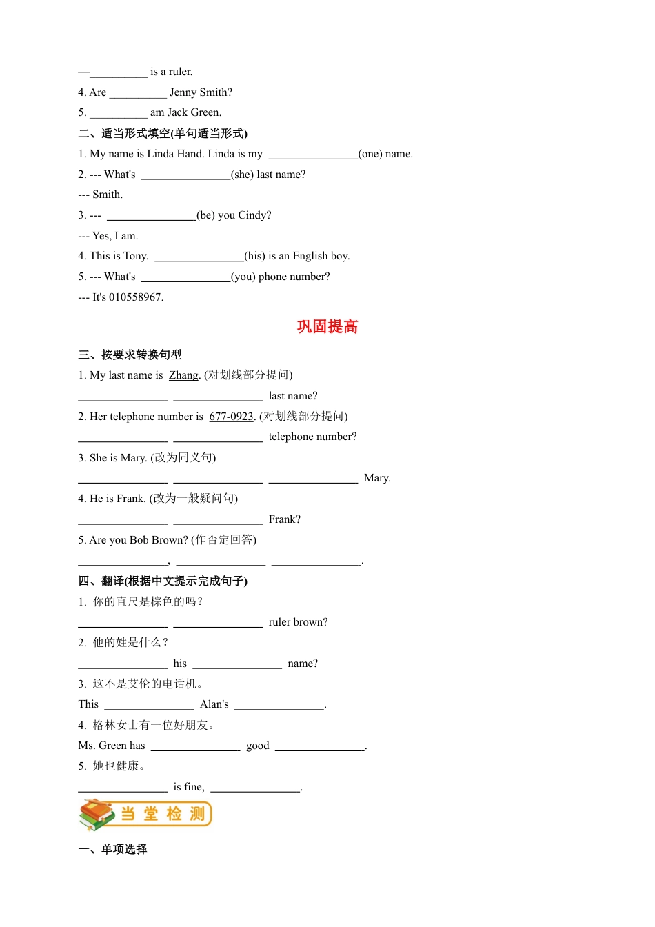 人教版七年级（上）英语第2讲：unit 1 语法篇（学生版）.docx_第3页