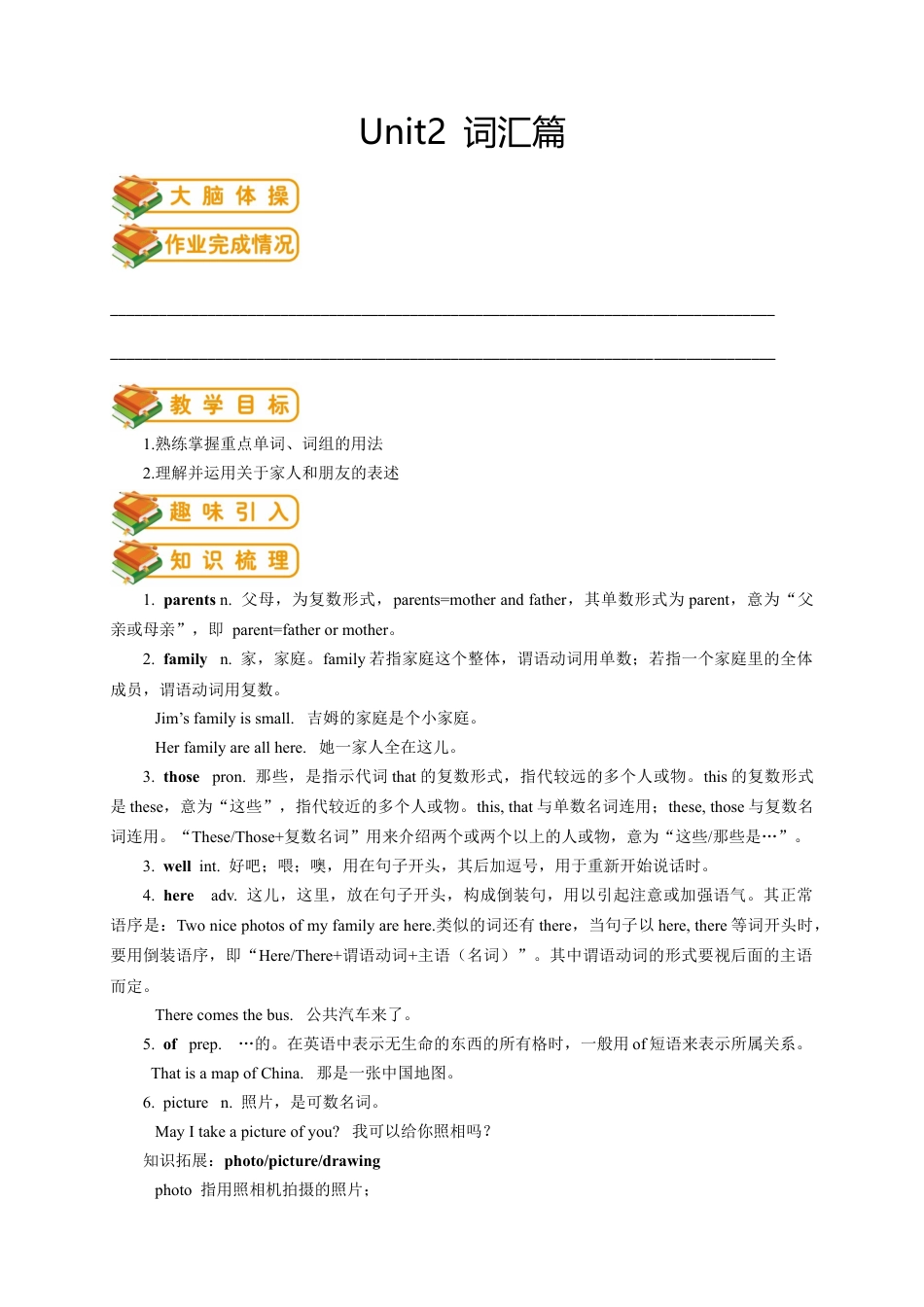 人教版七年级（上）英语第3讲：unit 2 词汇篇（教师版）.docx_第1页