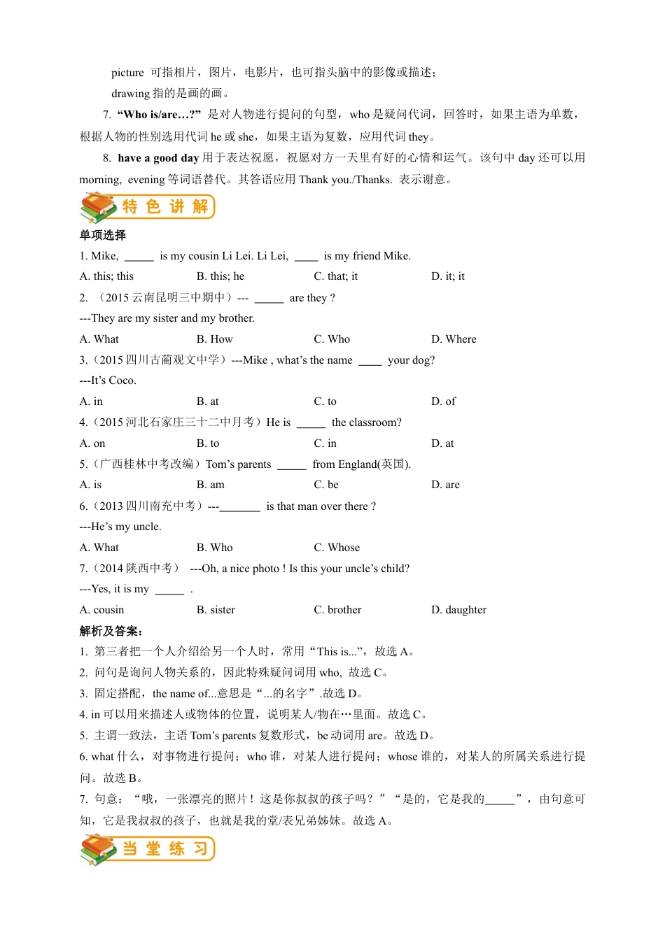 人教版七年级（上）英语第3讲：unit 2 词汇篇（教师版）.docx_第2页