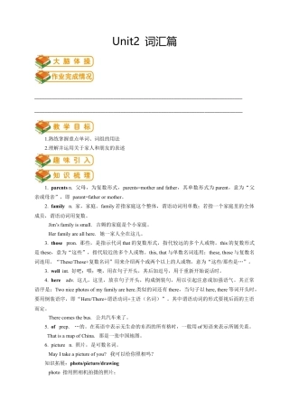 人教版七年级（上）英语第3讲：unit 2 词汇篇（教师版）.docx