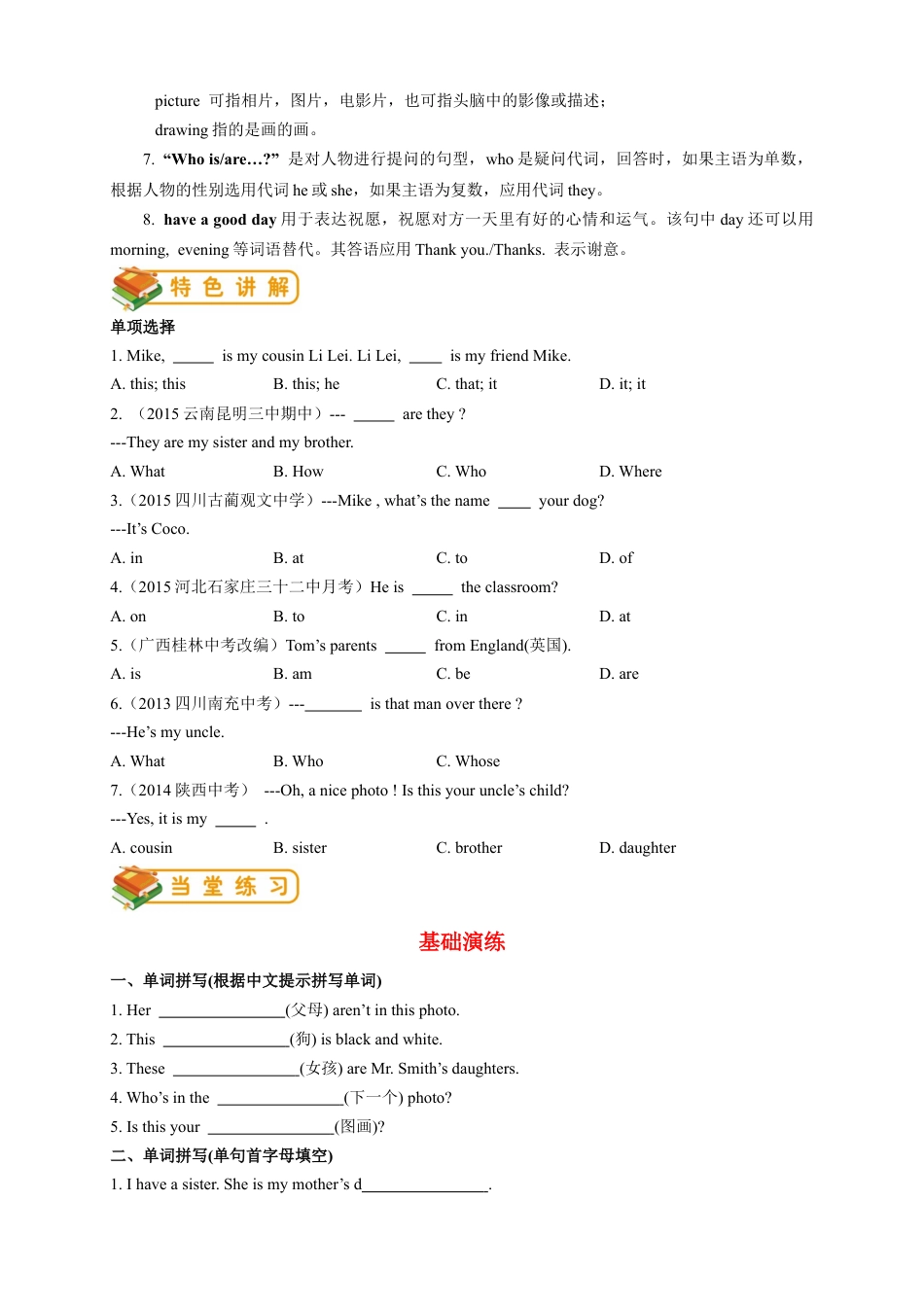 人教版七年级（上）英语第3讲：unit 2 词汇篇（学生版）.docx_第2页