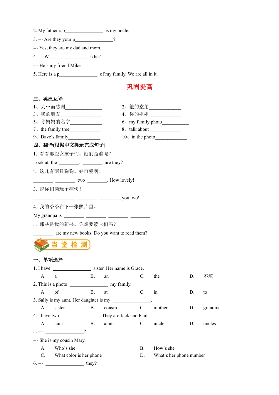 人教版七年级（上）英语第3讲：unit 2 词汇篇（学生版）.docx_第3页