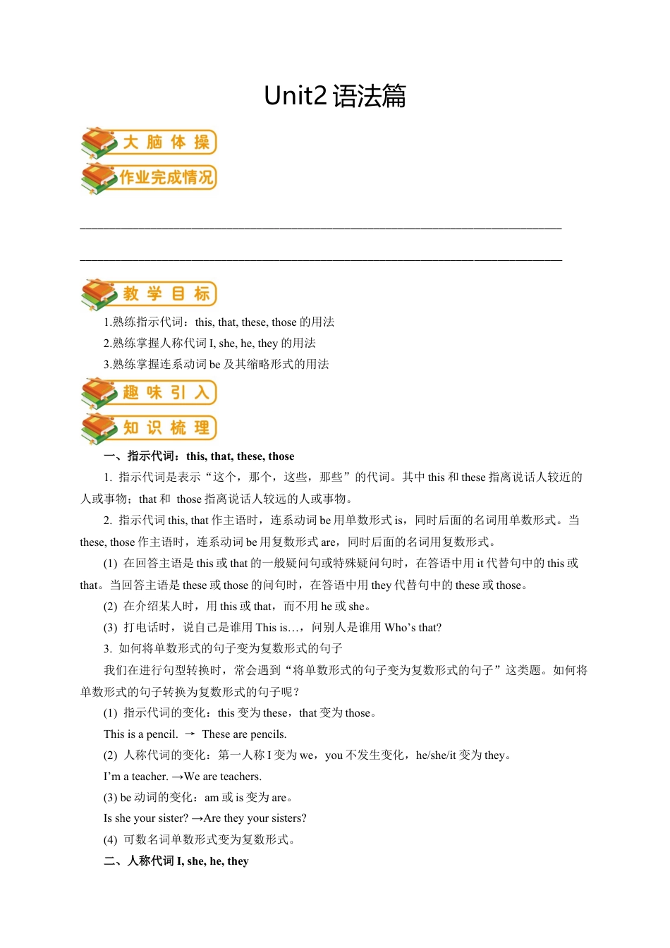 人教版七年级（上）英语第4讲：unit 2 语法篇（教师版）.docx_第1页