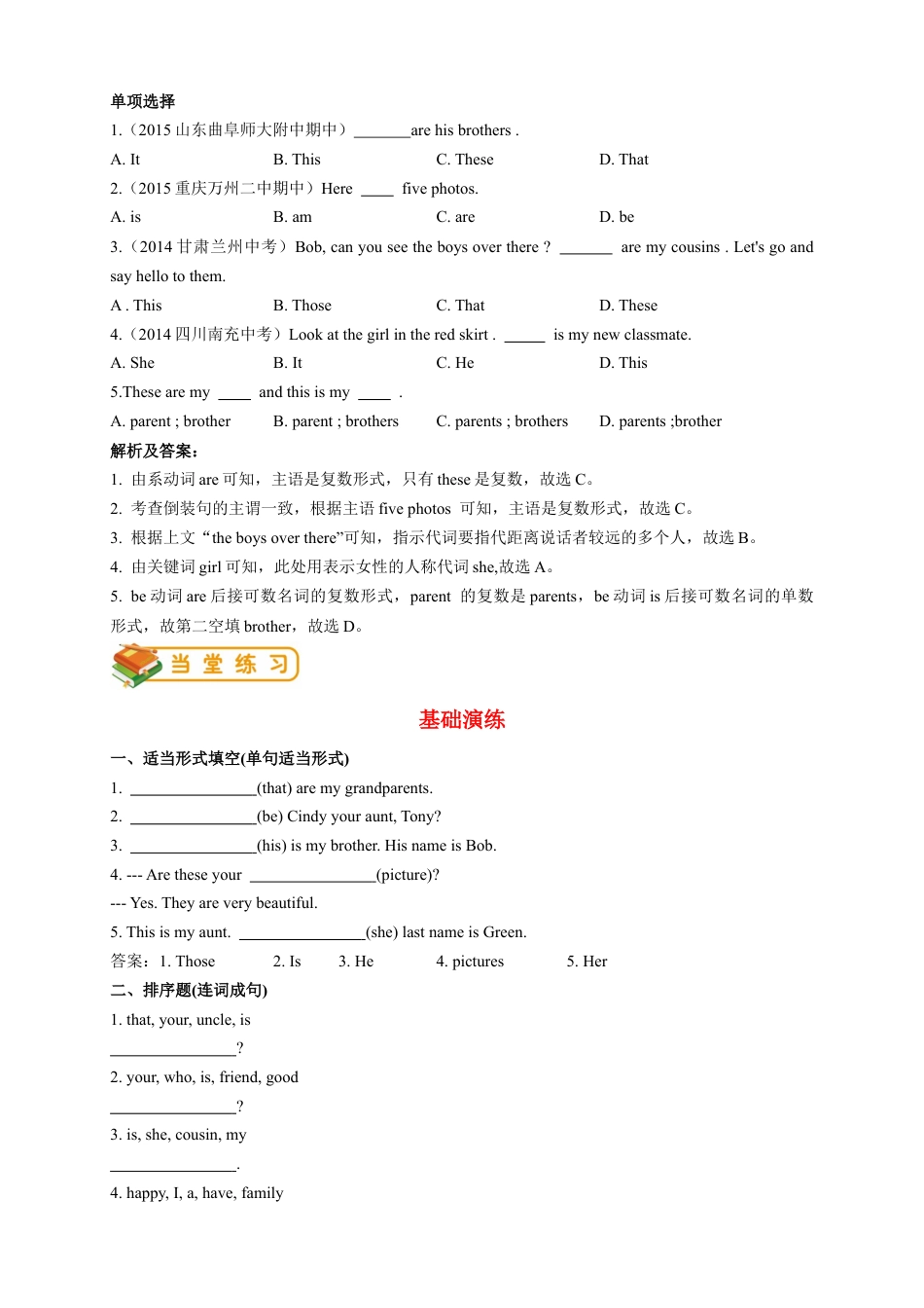 人教版七年级（上）英语第4讲：unit 2 语法篇（教师版）.docx_第3页