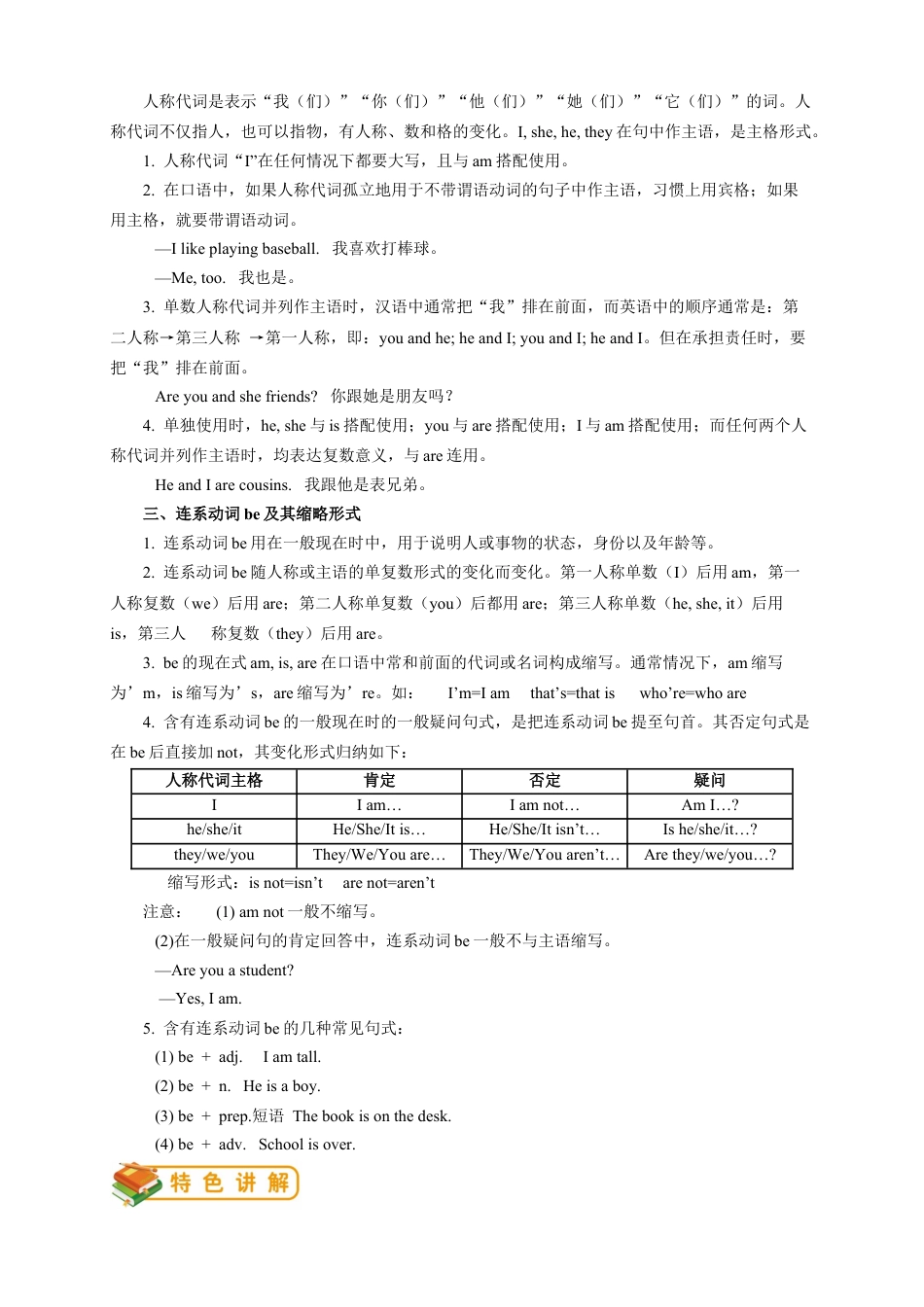 人教版七年级（上）英语第4讲：unit 2 语法篇（学生版）.docx_第2页