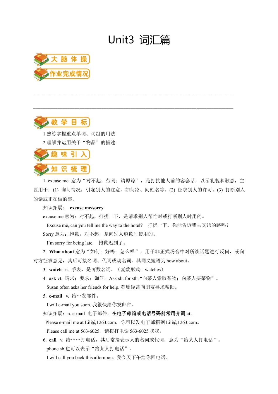 人教版七年级（上）英语第5讲：unit 3 词汇篇（教师版）.docx_第1页