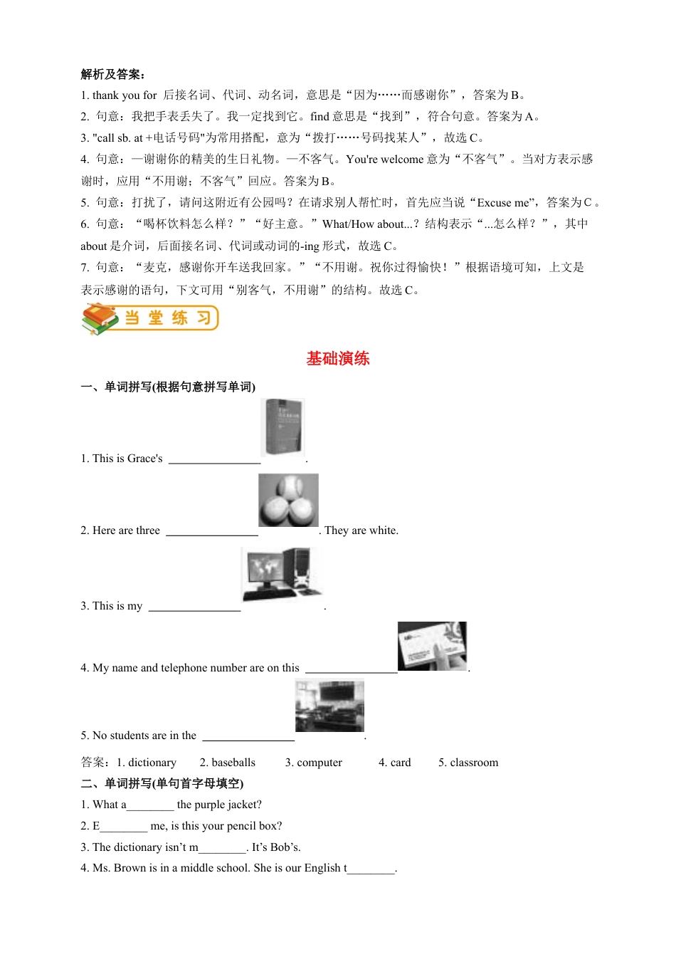 人教版七年级（上）英语第5讲：unit 3 词汇篇（教师版）.docx_第3页