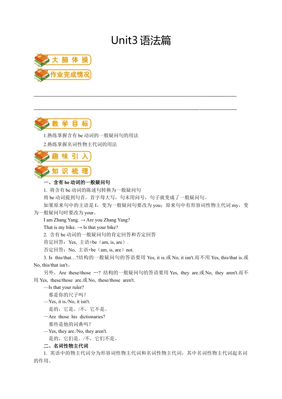 人教版七年级（上）英语第6讲：unit 3 语法篇（教师版）.docx_第1页