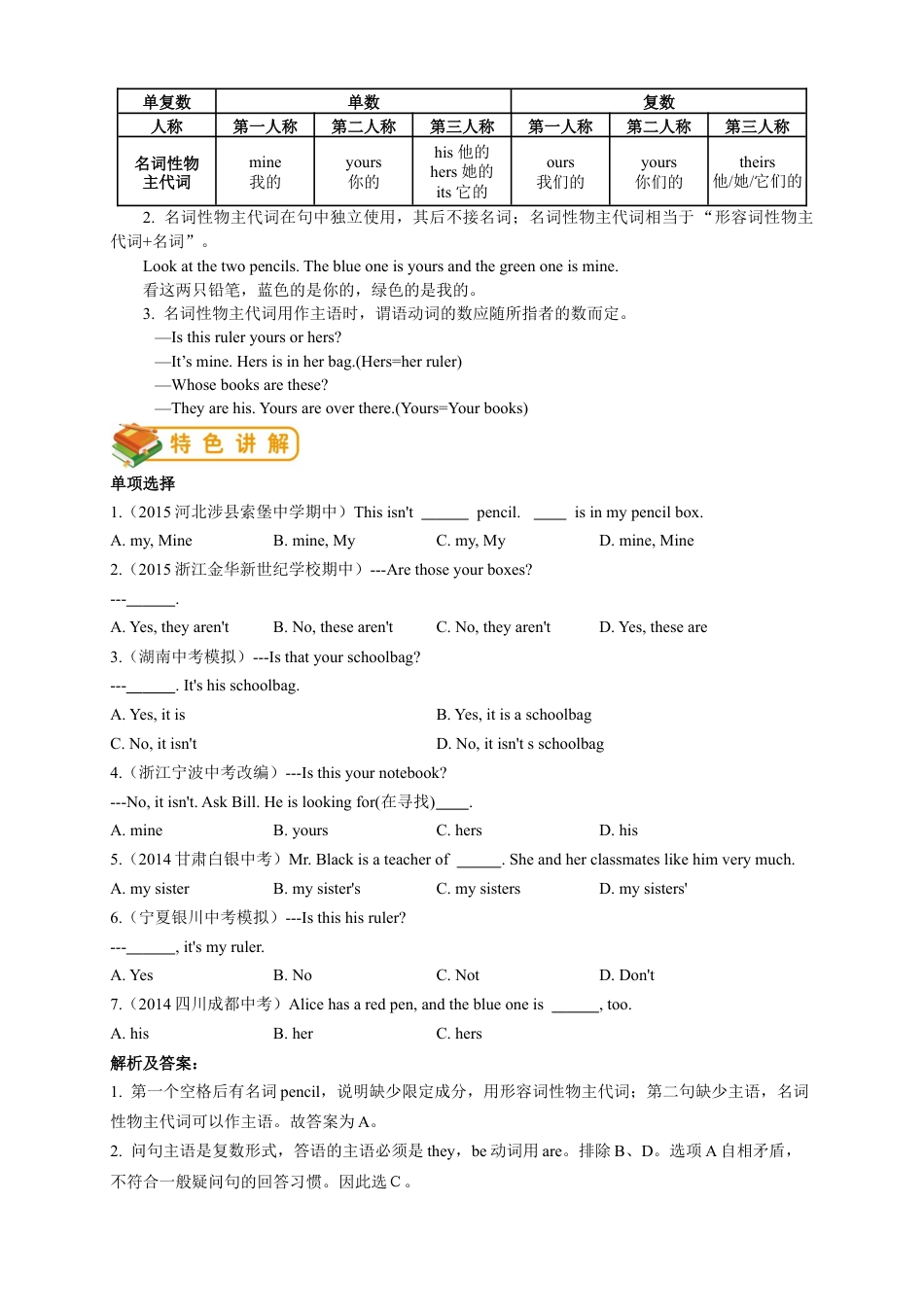 人教版七年级（上）英语第6讲：unit 3 语法篇（教师版）.docx_第2页