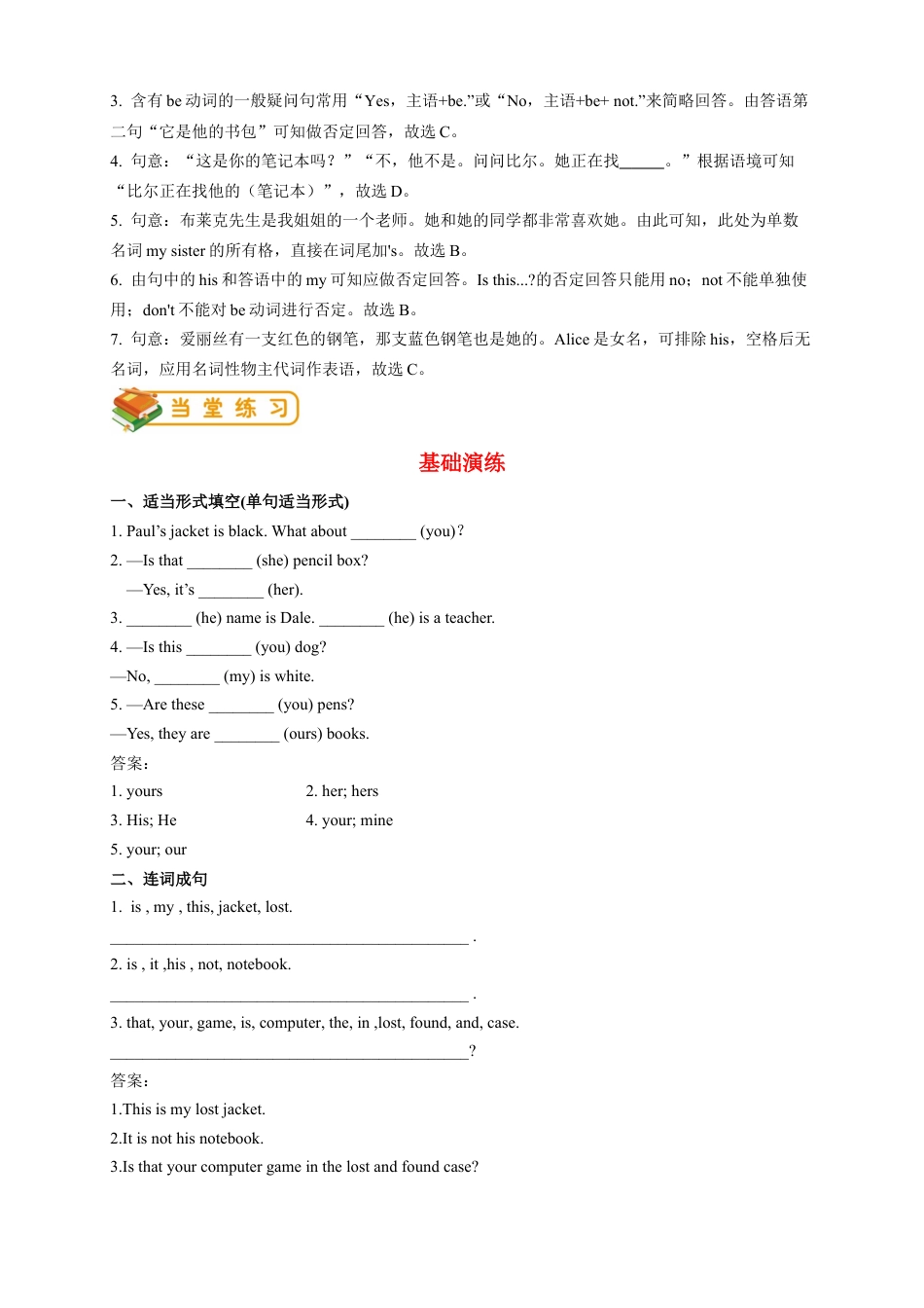 人教版七年级（上）英语第6讲：unit 3 语法篇（教师版）.docx_第3页