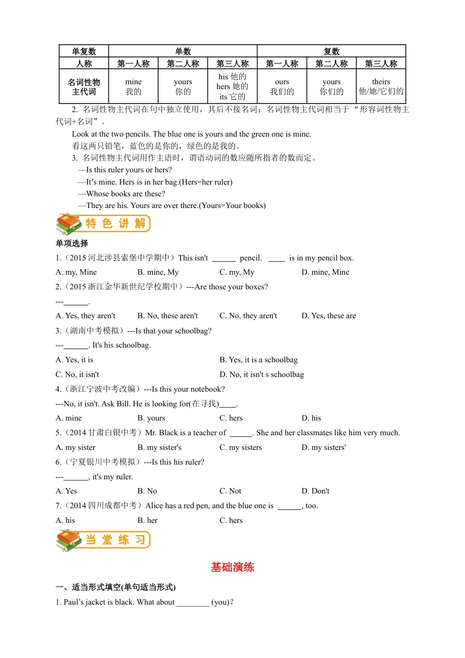 人教版七年级（上）英语第6讲：unit 3 语法篇（学生版）.docx_第2页