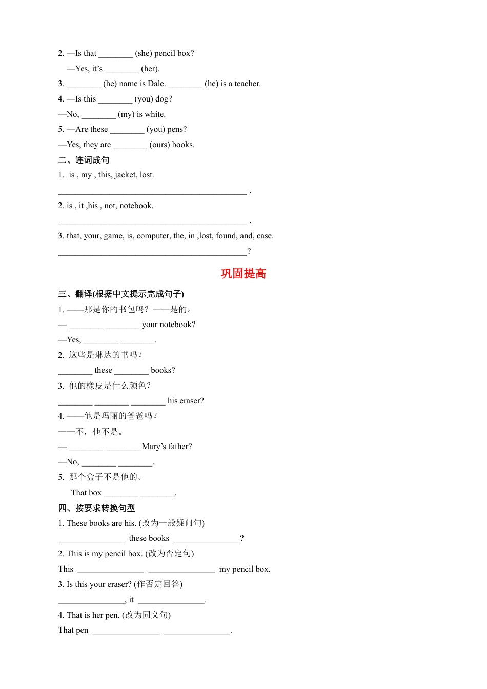 人教版七年级（上）英语第6讲：unit 3 语法篇（学生版）.docx_第3页