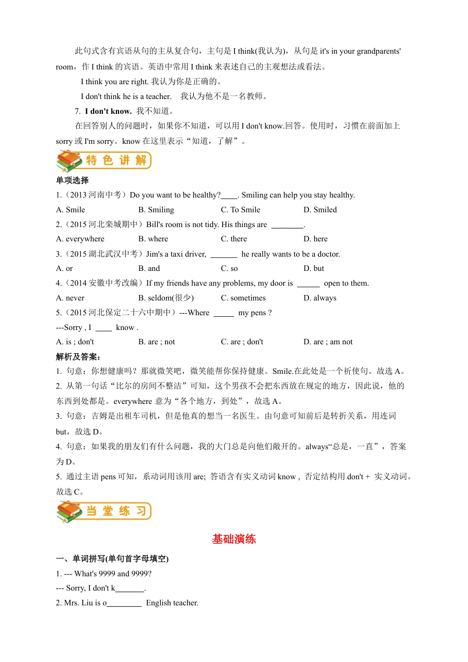 人教版七年级（上）英语第7讲：unit 4 词汇篇（教师版）.docx_第2页