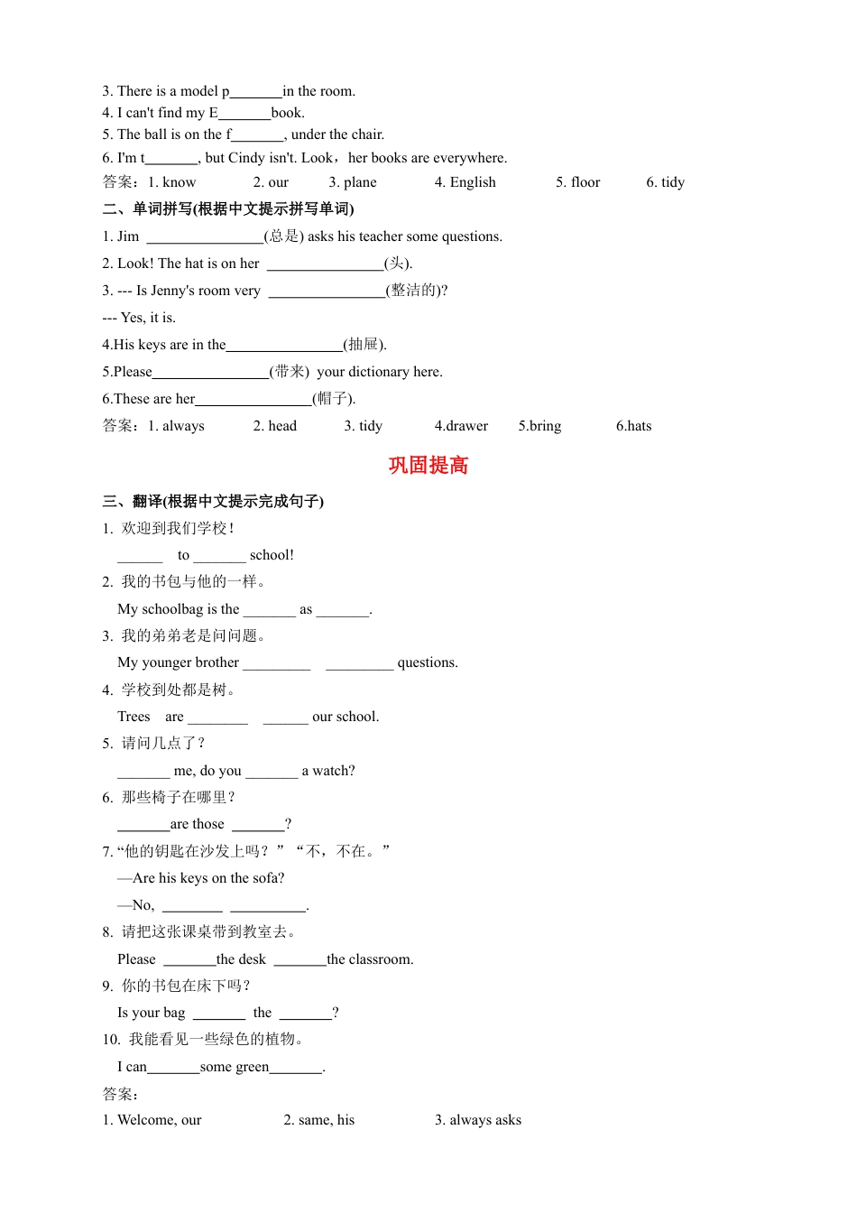 人教版七年级（上）英语第7讲：unit 4 词汇篇（教师版）.docx_第3页