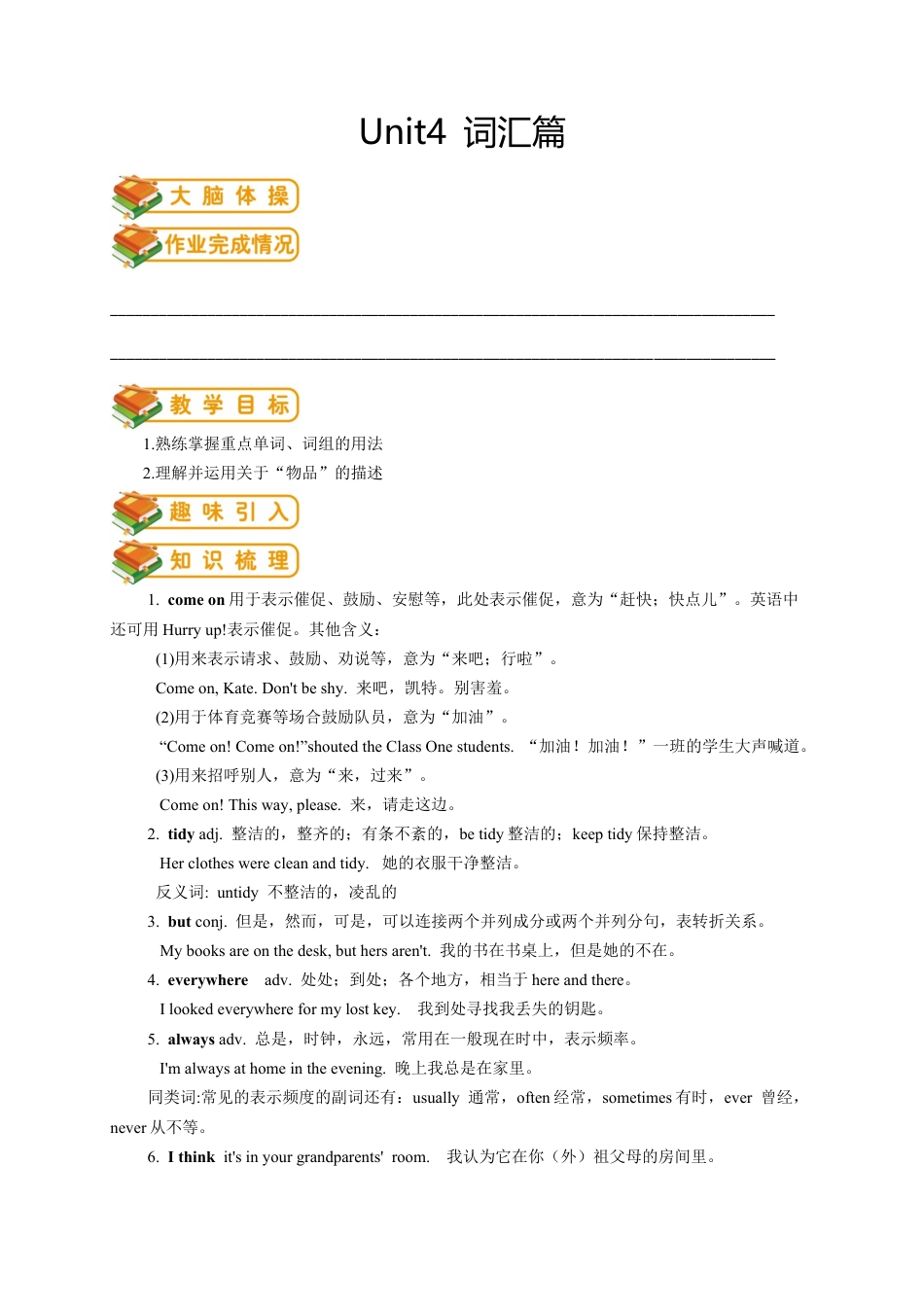 人教版七年级（上）英语第7讲：unit 4 词汇篇（学生版）.docx_第1页