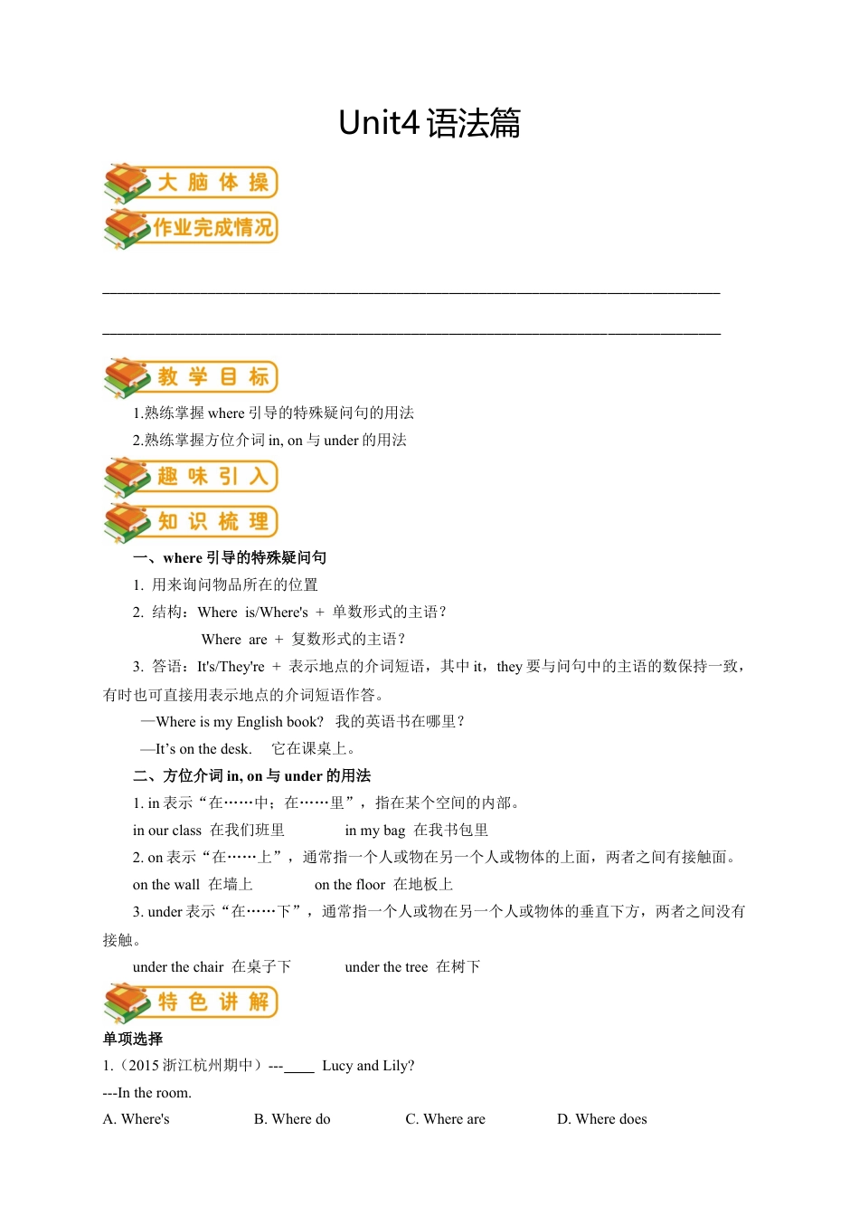 人教版七年级（上）英语第8讲：unit 4 语法篇（教师版）.docx_第1页