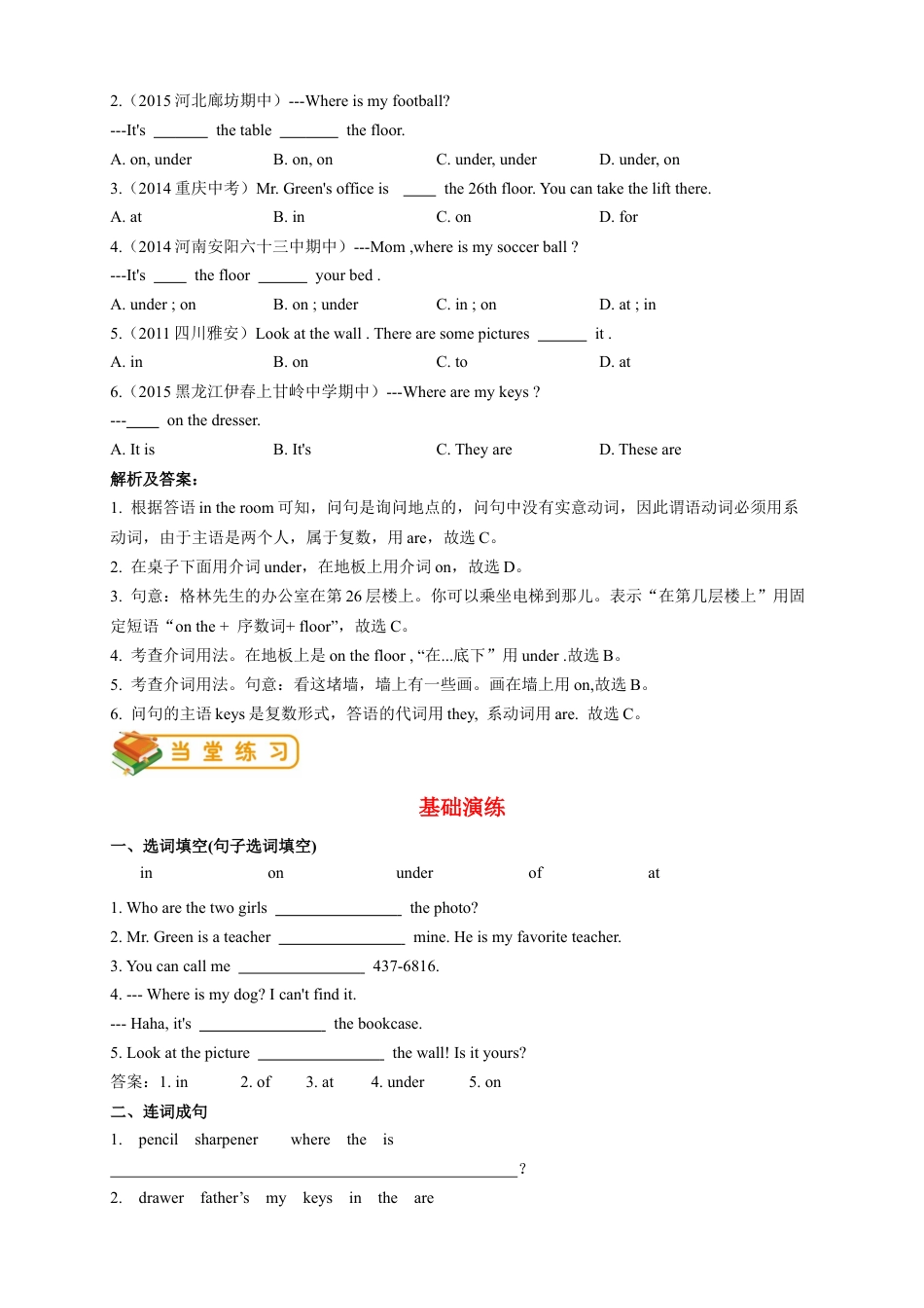 人教版七年级（上）英语第8讲：unit 4 语法篇（教师版）.docx_第2页