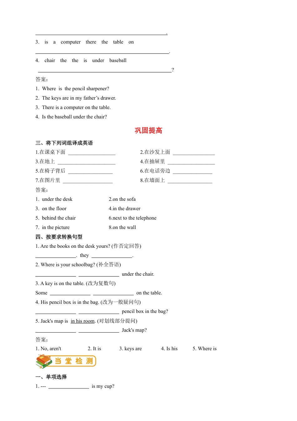 人教版七年级（上）英语第8讲：unit 4 语法篇（教师版）.docx_第3页