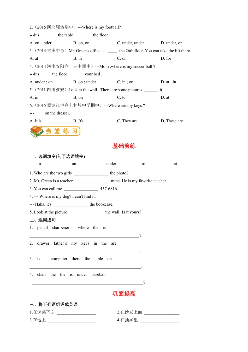 人教版七年级（上）英语第8讲：unit 4 语法篇（学生版）.docx_第2页