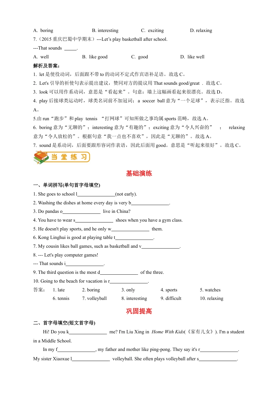 人教版七年级（上）英语第9讲：unit 5 词汇篇（教师版）.docx_第3页