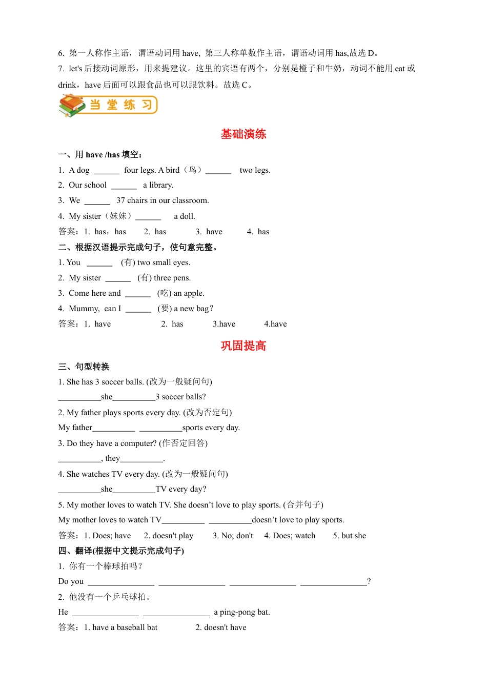 人教版七年级（上）英语第10讲：unit 5 语法篇（教师版）.docx_第3页