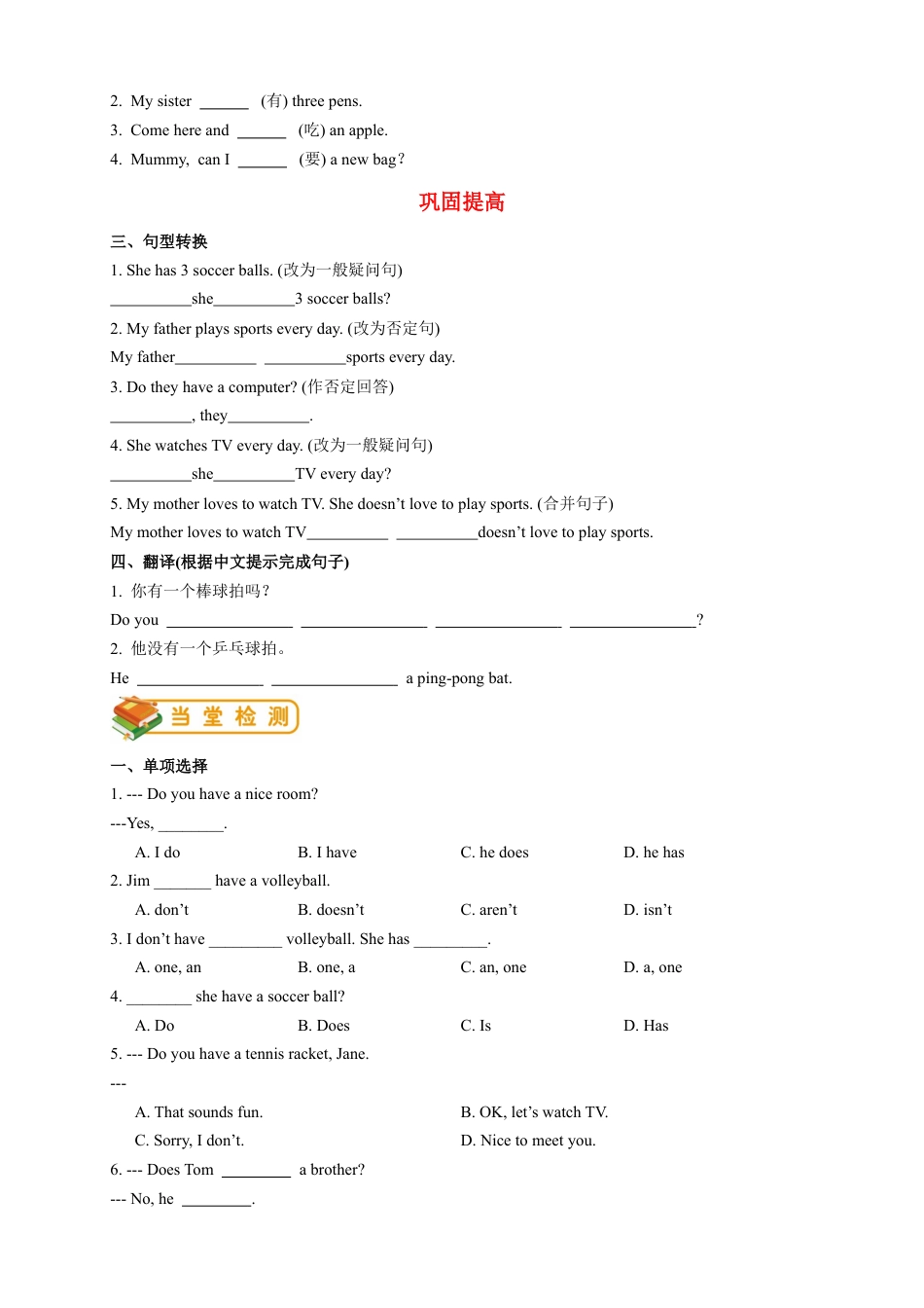 人教版七年级（上）英语第10讲：unit 5 语法篇（学生版）.docx_第3页