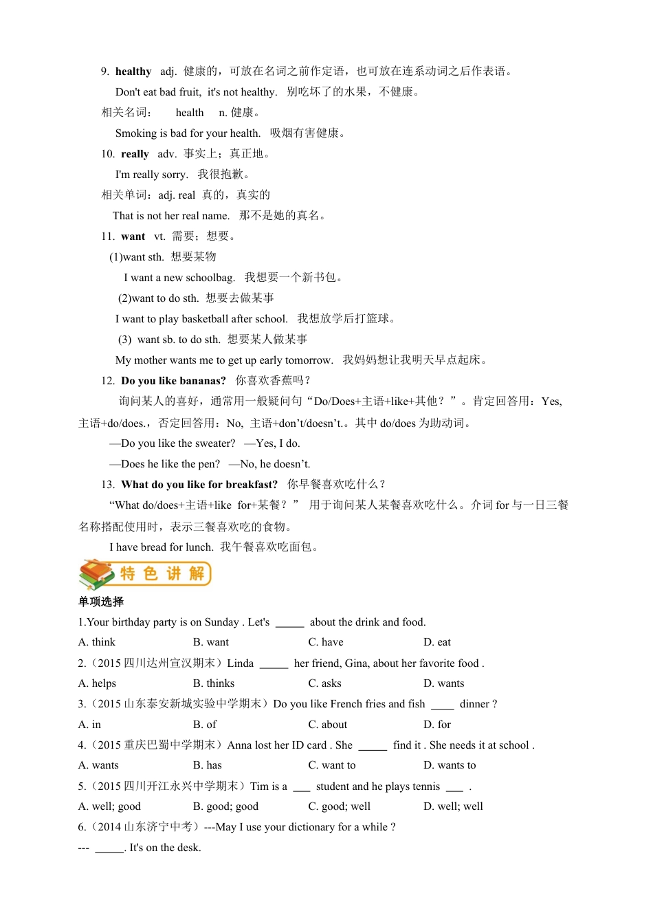 人教版七年级（上）英语第11讲：unit 6 词汇篇（教师版）.docx_第2页