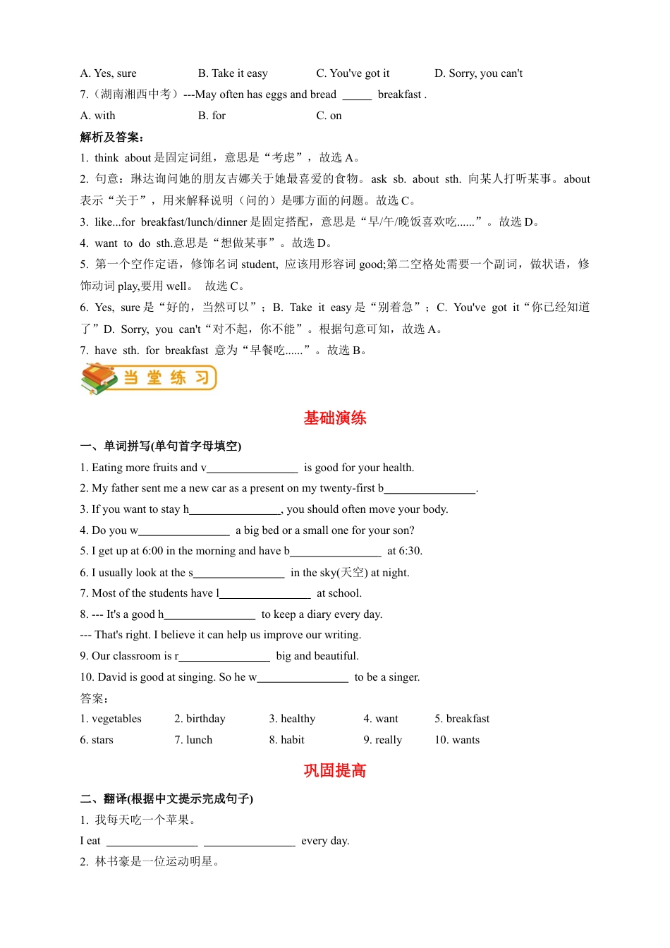 人教版七年级（上）英语第11讲：unit 6 词汇篇（教师版）.docx_第3页