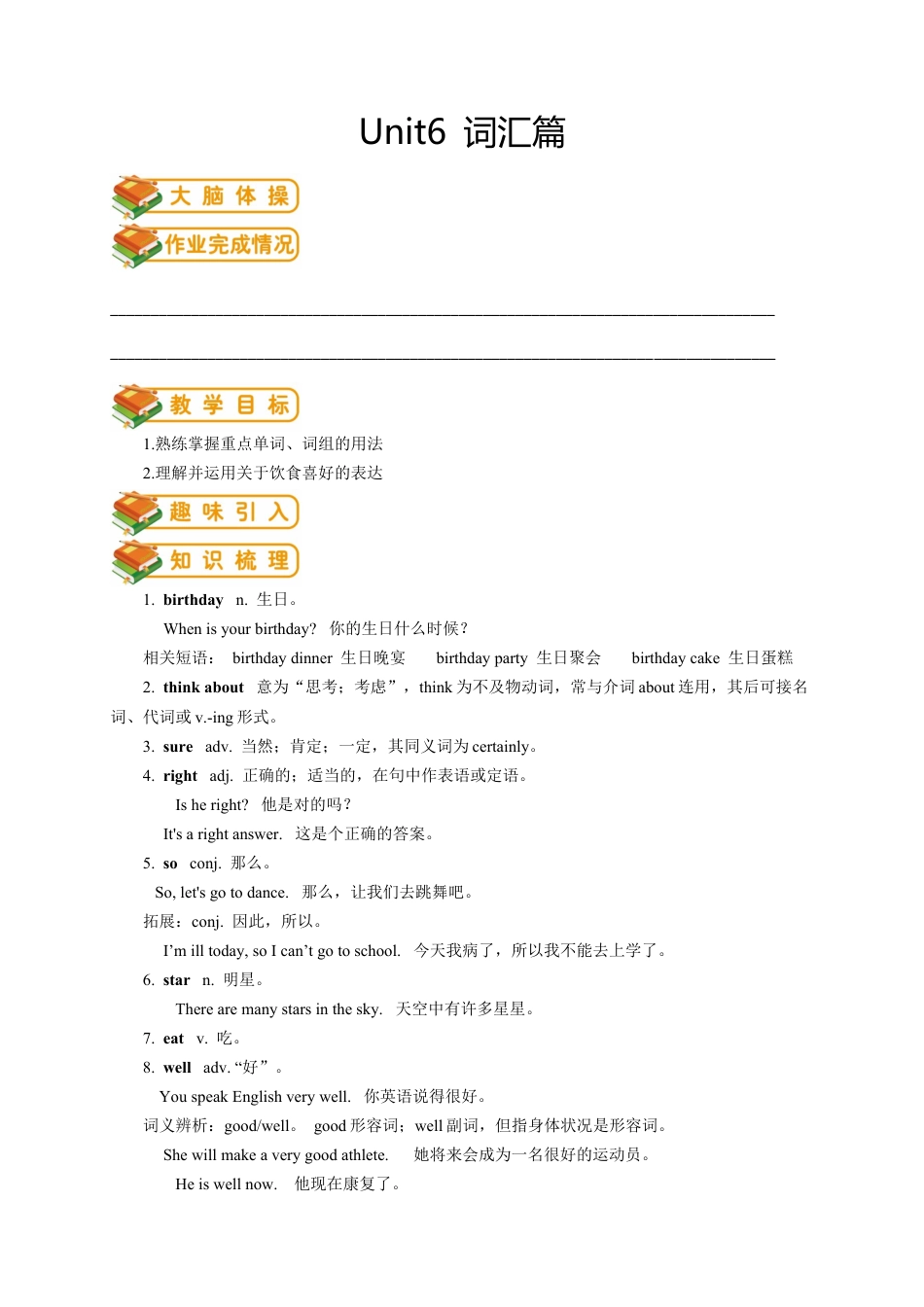 人教版七年级（上）英语第11讲：unit 6 词汇篇（学生版）.docx_第1页