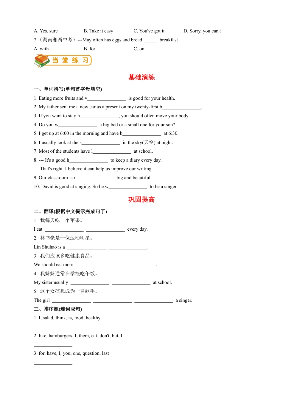 人教版七年级（上）英语第11讲：unit 6 词汇篇（学生版）.docx_第3页