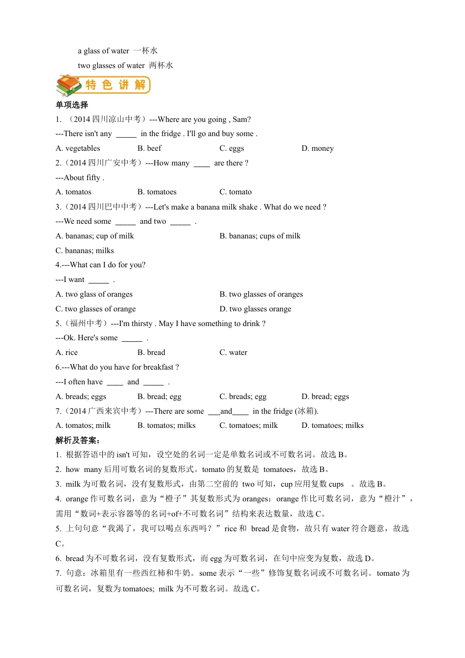 人教版七年级（上）英语第12讲：unit 6 语法篇（教师版）.docx_第2页