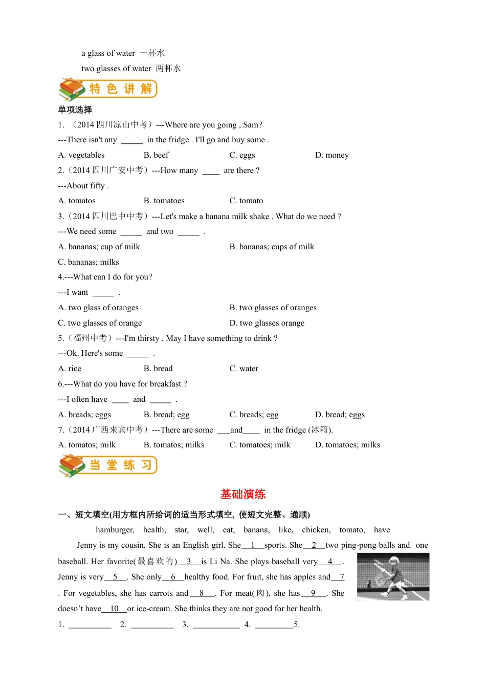 人教版七年级（上）英语第12讲：unit 6 语法篇（学生版）.docx_第2页