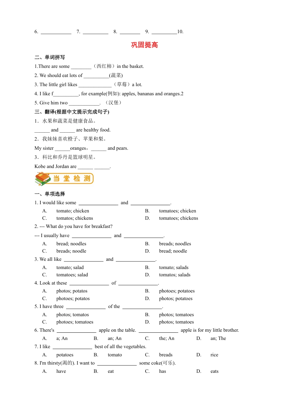 人教版七年级（上）英语第12讲：unit 6 语法篇（学生版）.docx_第3页