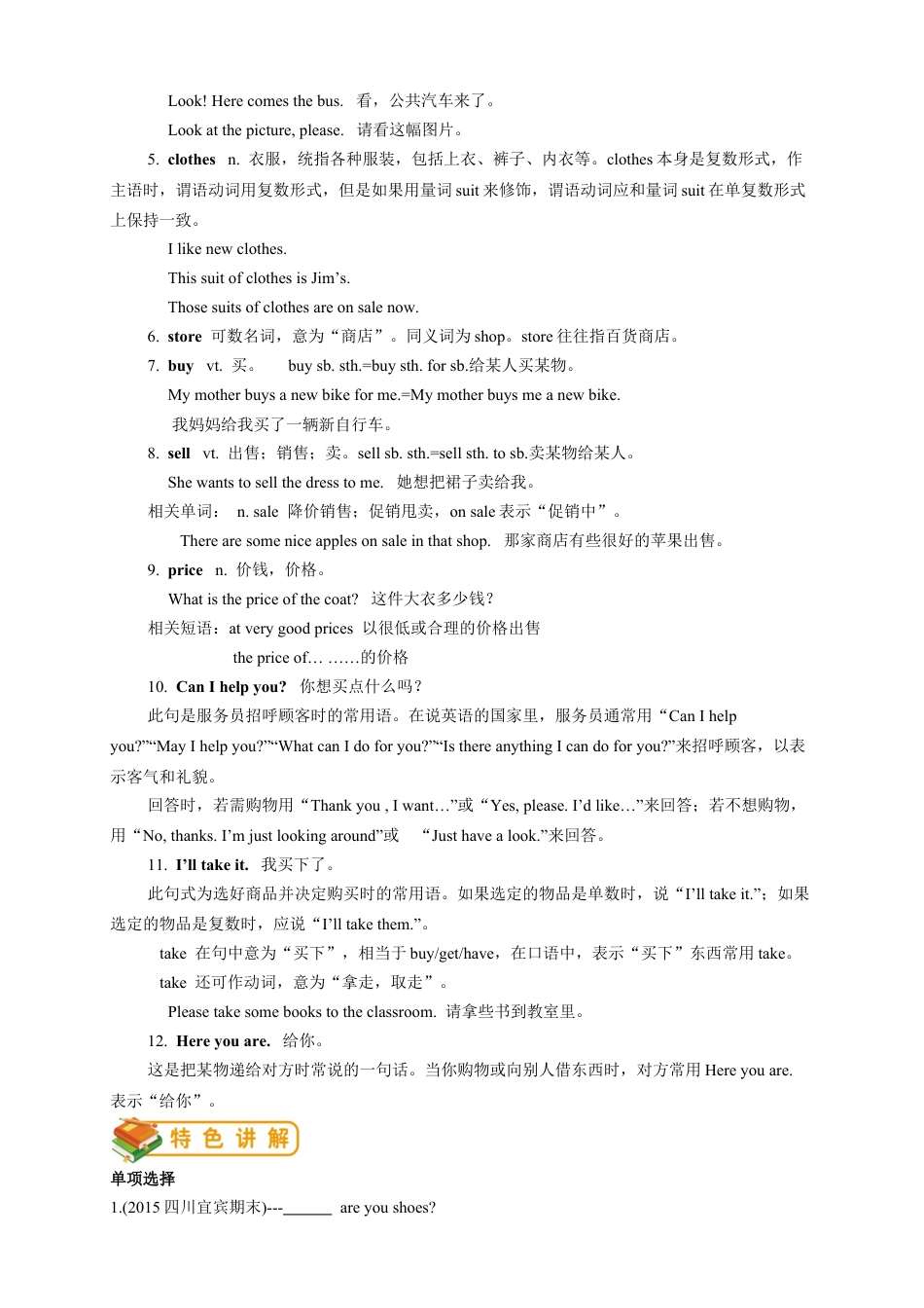 人教版七年级（上）英语第13讲：unit 7 词汇篇（教师版）.docx_第2页