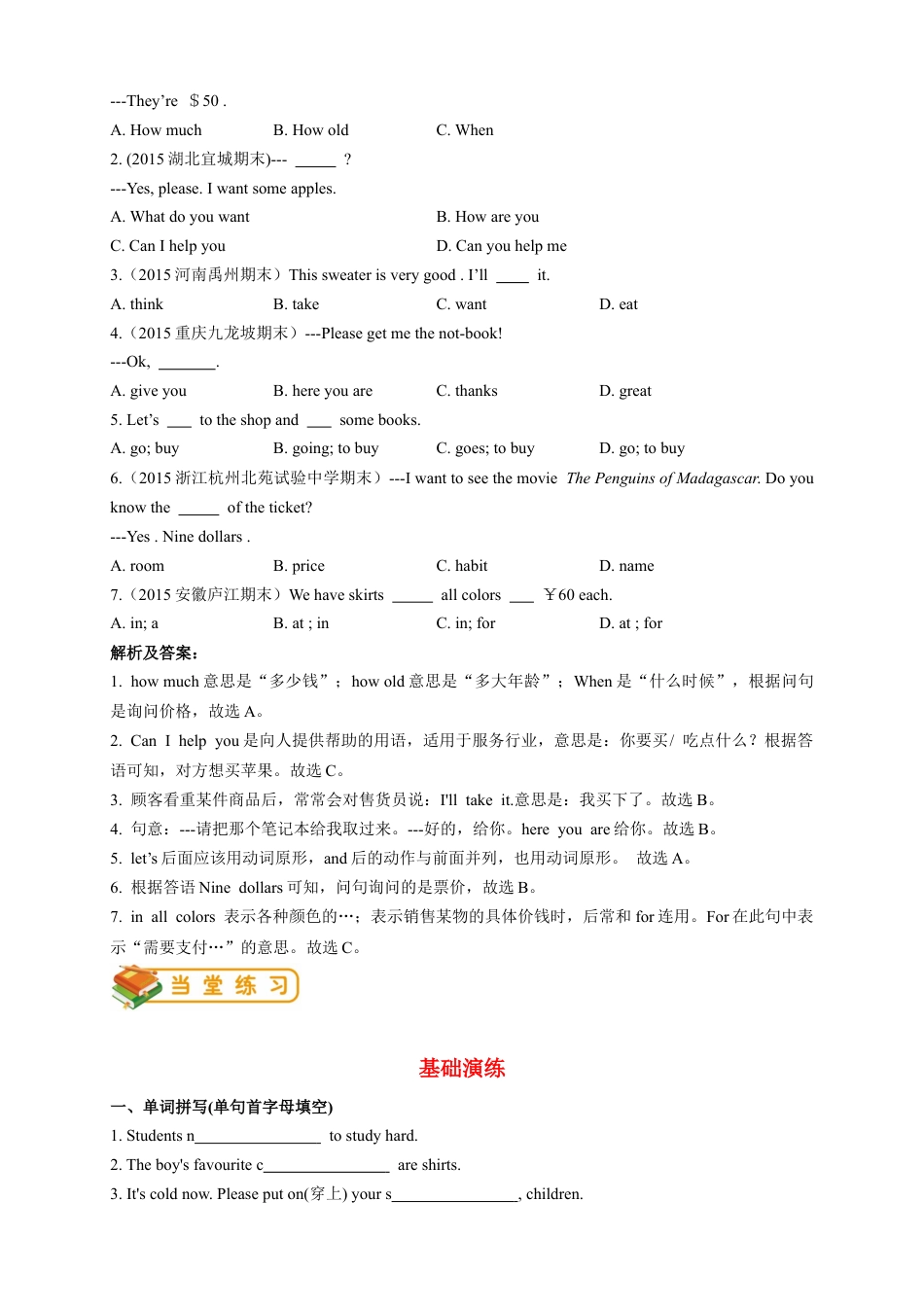 人教版七年级（上）英语第13讲：unit 7 词汇篇（教师版）.docx_第3页