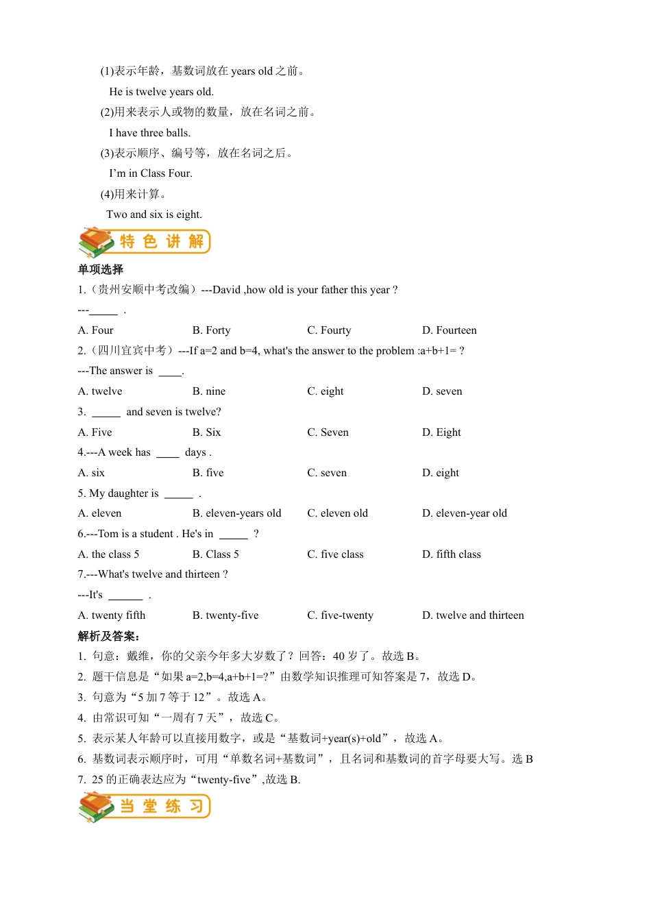 人教版七年级（上）英语第14讲：unit 7 语法篇（教师版）.docx_第2页