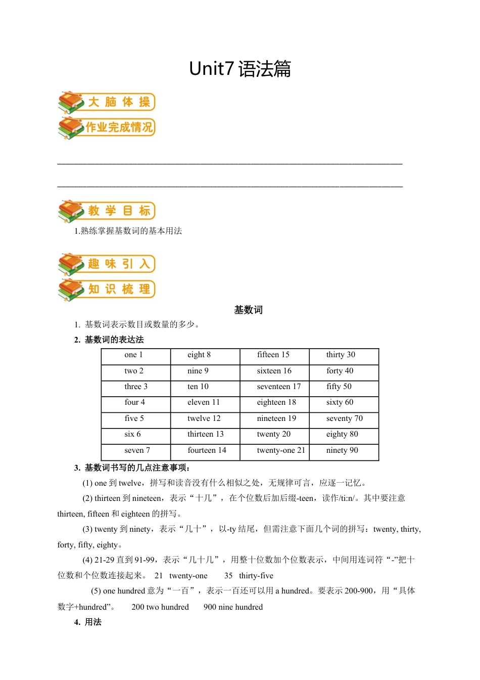 人教版七年级（上）英语第14讲：unit 7 语法篇（学生版）.docx_第1页